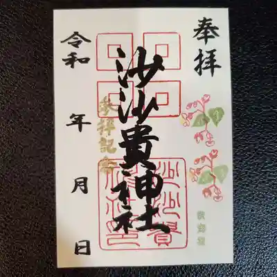 　季節の花御朱印　秋海棠（しゅうかいどう）　500円