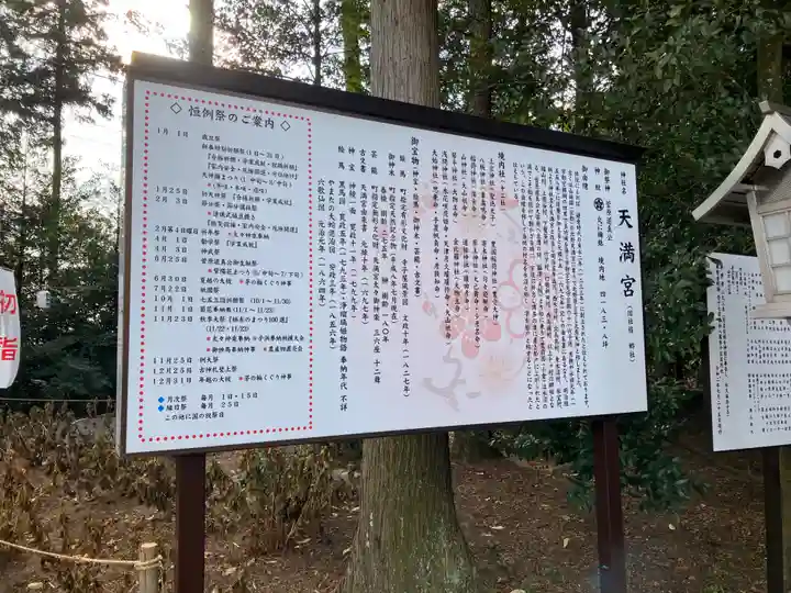 芳賀天満宮(栃木県)