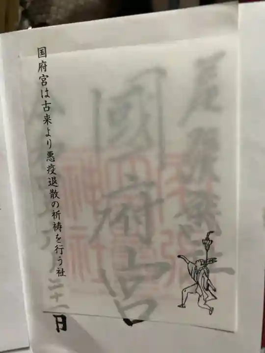 尾張大國霊神社(国府宮)の御朱印