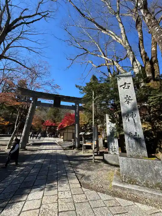 古峯神社(栃木県)