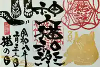 玉野御嶽神社の御朱印