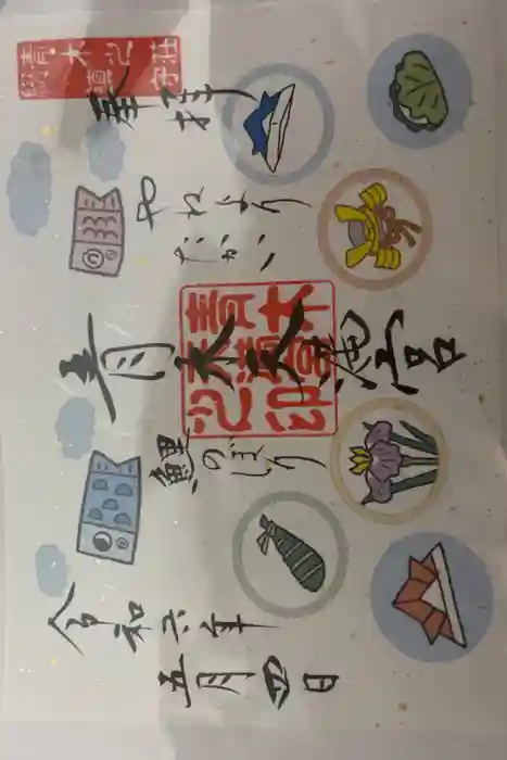 天満宮の御朱印
