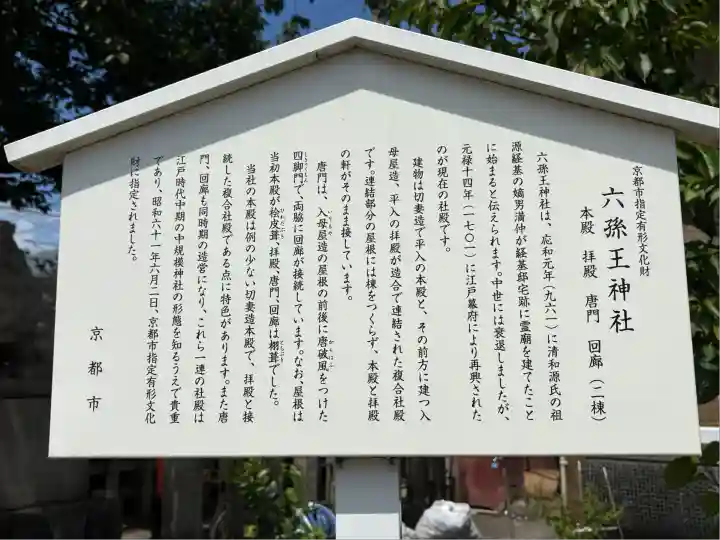 六孫王神社(京都府)