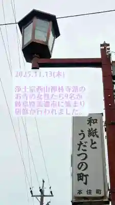 西方山極楽寺(岐阜県)