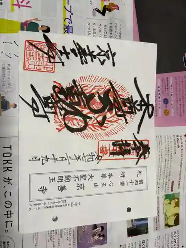 京善寺の御朱印