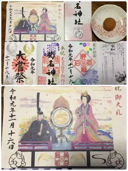 菊名神社の授与品その他