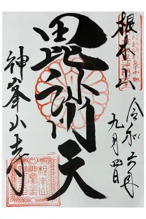 初穂料500円です。