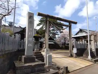 日枝神社(新潟県)
