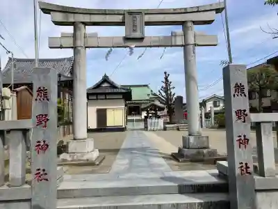 熊野神社（新井）の御朱印