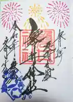 磐井神社の御朱印