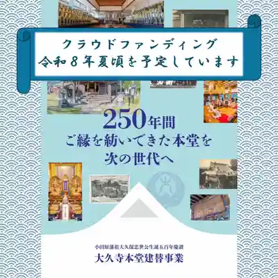 大久寺(神奈川県)