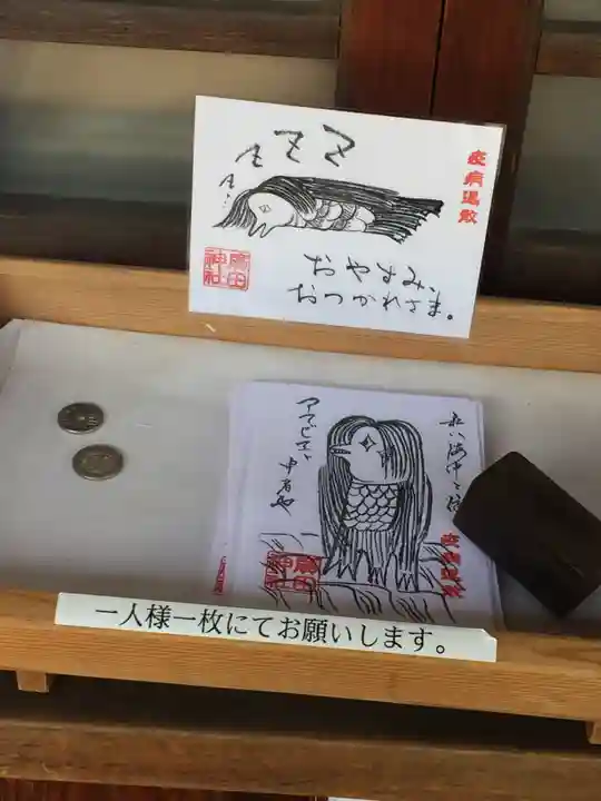 廣田神社の授与品その他