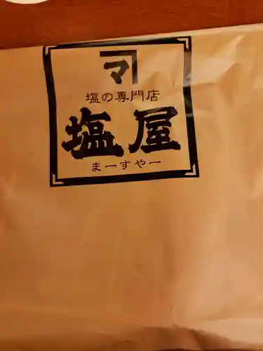 十番稲荷神社の食事