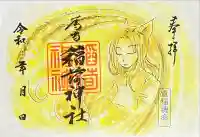 稲荷神社(愛知県)