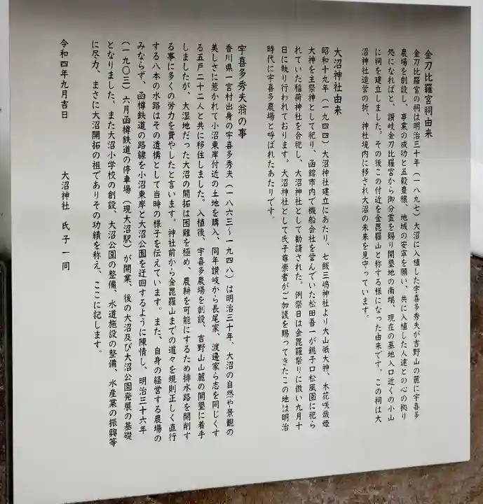 大沼神社(北海道)