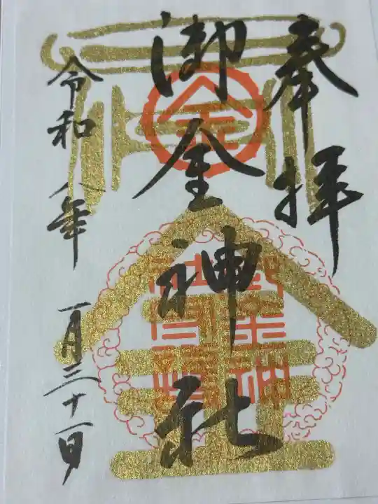 御金神社の{uncategorized: "未分類", other: "その他", undefined: "問題あり", building: "その他建物", grave: "お墓", sacred_gate: "鳥居", guardian: "狛犬", statue: "像", buddha: "仏像", history: "歴史", nature: "自然", garden: "庭園", animal: "動物", pagoda: "塔", temizu: "手水舎", mountain_gate: "山門・神門", sanctuary: "本殿・本堂", subordinate: "末社・摂社", art: "芸術", scenery: "景色", jizo: "地蔵", ema: "絵馬", goshuin: "御朱印", omikuji: "おみくじ", items: "授与品その他", amulet: "お守り", goshuincho: "御朱印帳", eats: "食事", festival: "お祭り", votive_dance: "神楽", shichigosan: "七五三参", wedding: "結婚式", experience: "体験その他", initially: "初詣", around: "周辺", anti_infection: "感染症対策"}