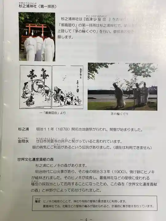 厳島神社の{uncategorized: "未分類", other: "その他", undefined: "問題あり", building: "その他建物", grave: "お墓", sacred_gate: "鳥居", guardian: "狛犬", statue: "像", buddha: "仏像", history: "歴史", nature: "自然", garden: "庭園", animal: "動物", pagoda: "塔", temizu: "手水舎", mountain_gate: "山門・神門", sanctuary: "本殿・本堂", subordinate: "末社・摂社", art: "芸術", scenery: "景色", jizo: "地蔵", ema: "絵馬", goshuin: "御朱印", omikuji: "おみくじ", items: "授与品その他", amulet: "お守り", goshuincho: "御朱印帳", eats: "食事", festival: "お祭り", votive_dance: "神楽", shichigosan: "七五三参", wedding: "結婚式", experience: "体験その他", initially: "初詣", around: "周辺", anti_infection: "感染症対策"}