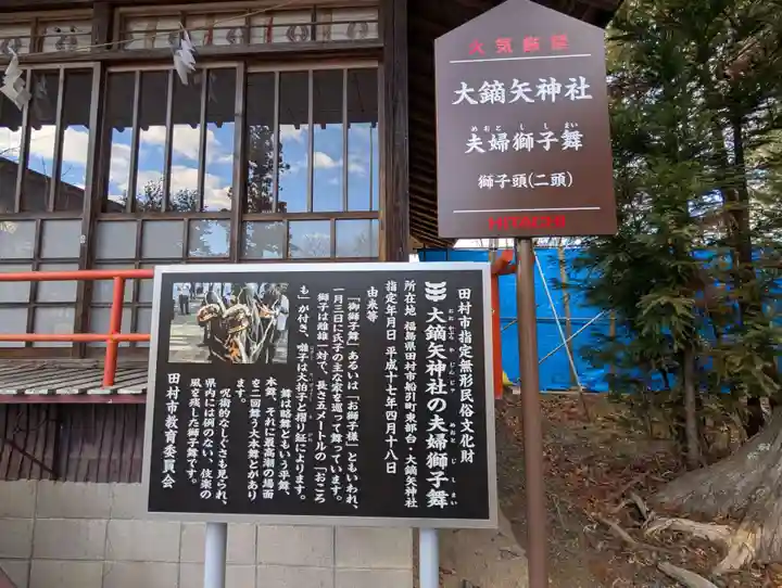 大鏑矢神社(福島県)