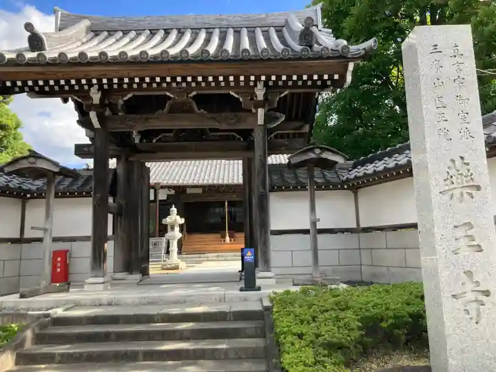 薬王寺(神奈川県)