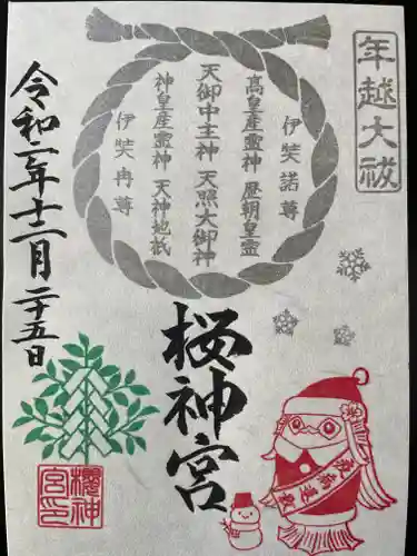 桜神宮の御朱印