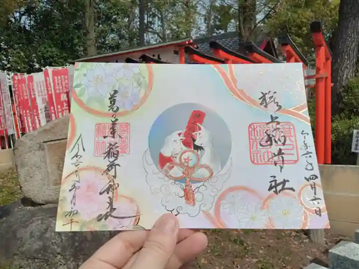 阿部野神社の御朱印