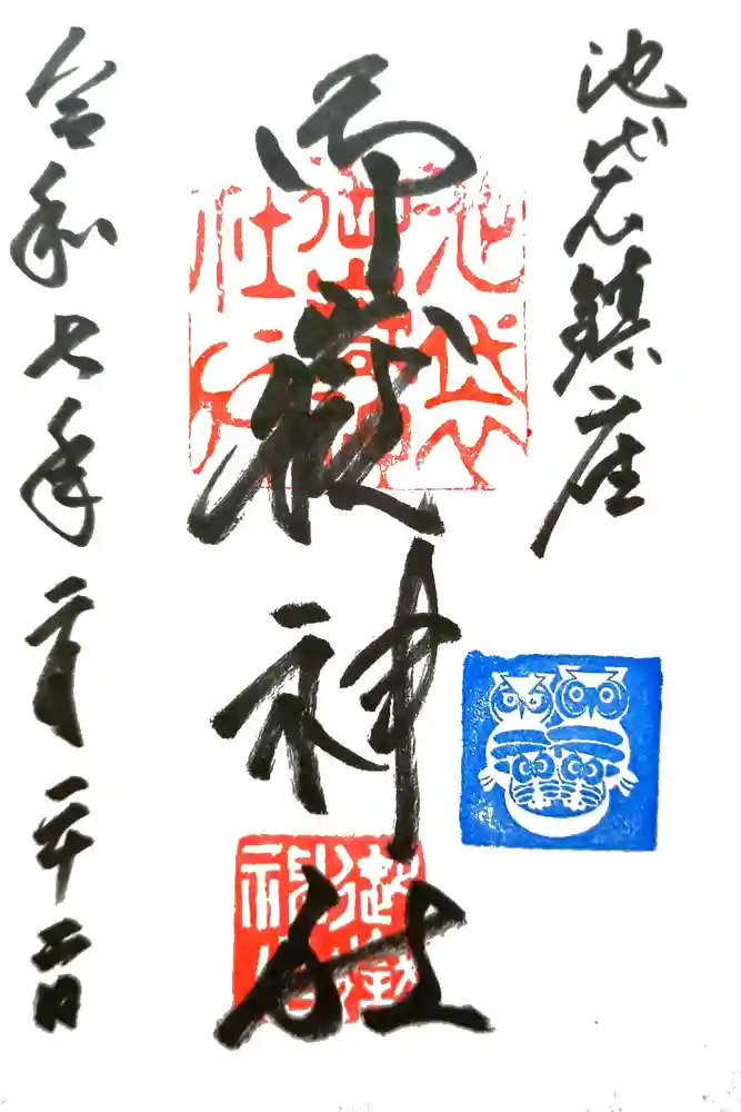 池袋御嶽神社の御朱印