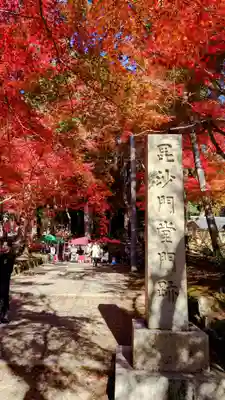 毘沙門堂門跡(京都府)