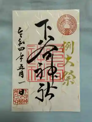 下谷神社(東京都)