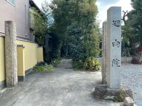 廻向院のその他建物