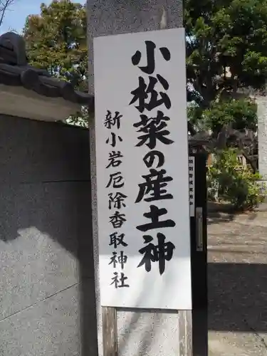 香取神社のその他建物