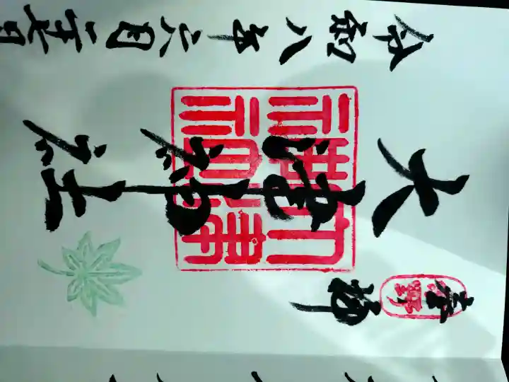 大津神社の御朱印
