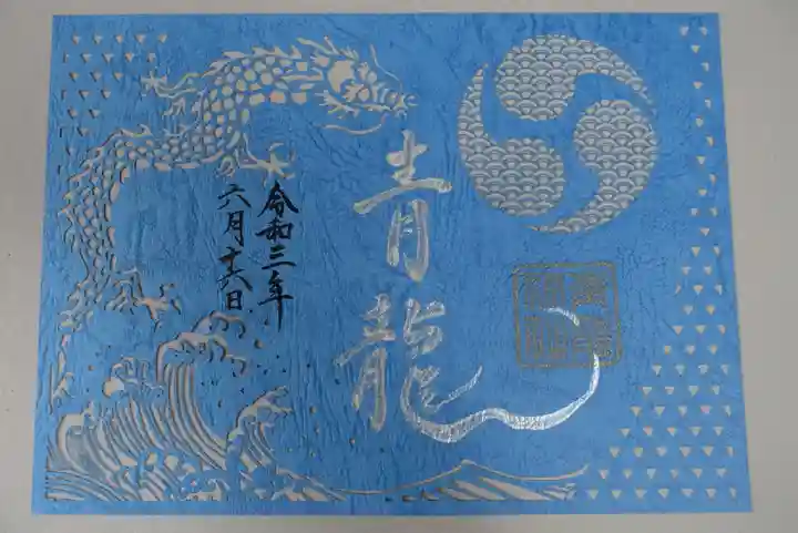 北野青龍神社/三森稲荷神社の御朱印