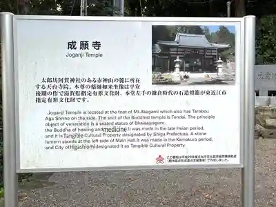 成願寺(滋賀県)