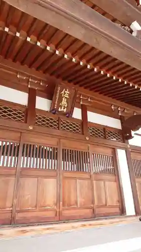 西光寺の本殿・本堂