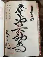 鉾立山天王院(福岡県)