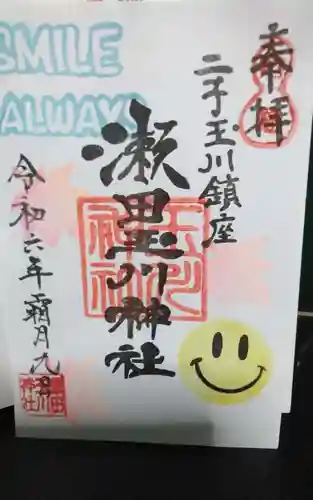 瀬田玉川神社(東京都)