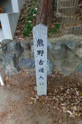 新熊野神社のその他建物