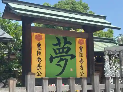 豊國神社(愛知県)
