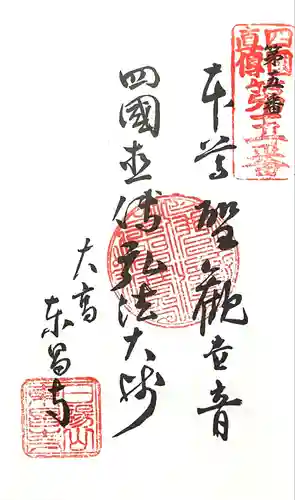 日陽山 東昌寺(愛知県)