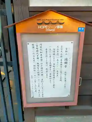 瑞興寺(大阪府)