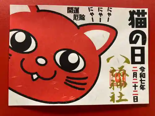 鹿角八坂神社の御朱印