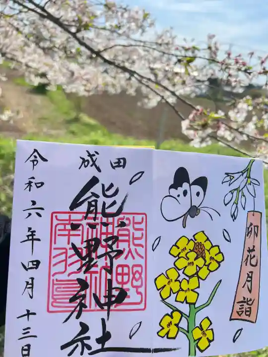 成田熊野神社(千葉県)