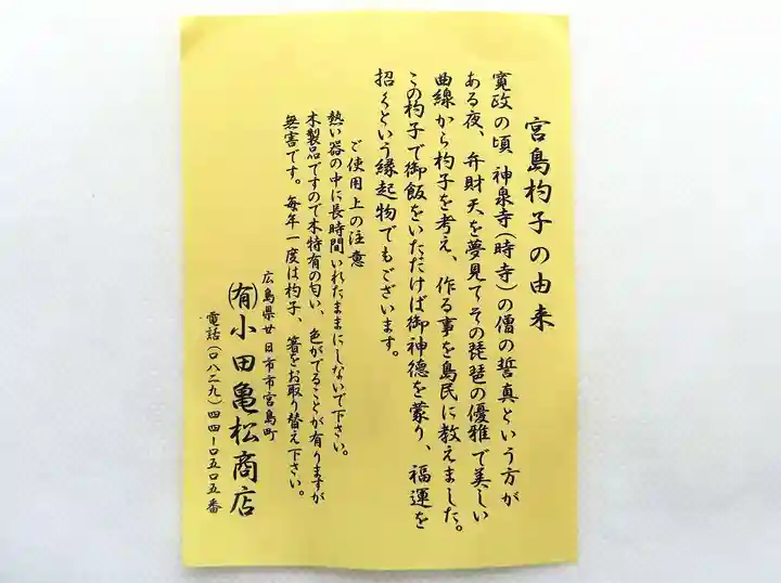 厳島神社(広島県)