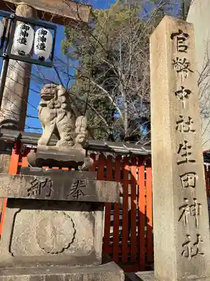 生田神社の狛犬
