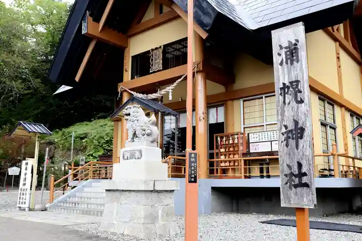 浦幌神社・乳神神社(北海道)