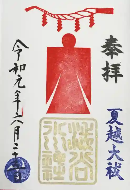 渋谷氷川神社の御朱印