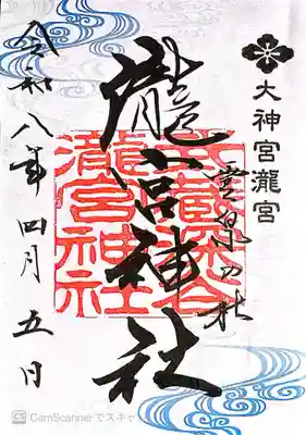 瀧宮神社(埼玉県)