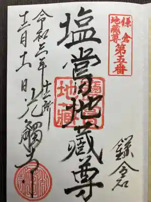 光触寺の御朱印