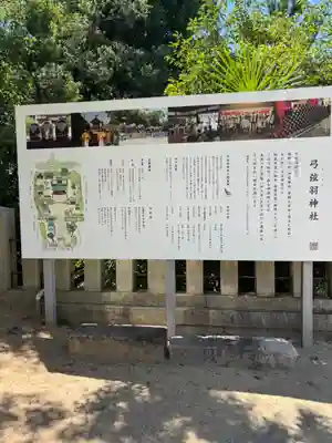弓弦羽神社(兵庫県)