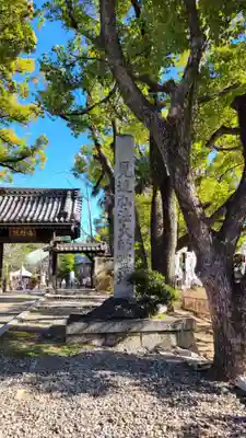遍照院(愛知県)